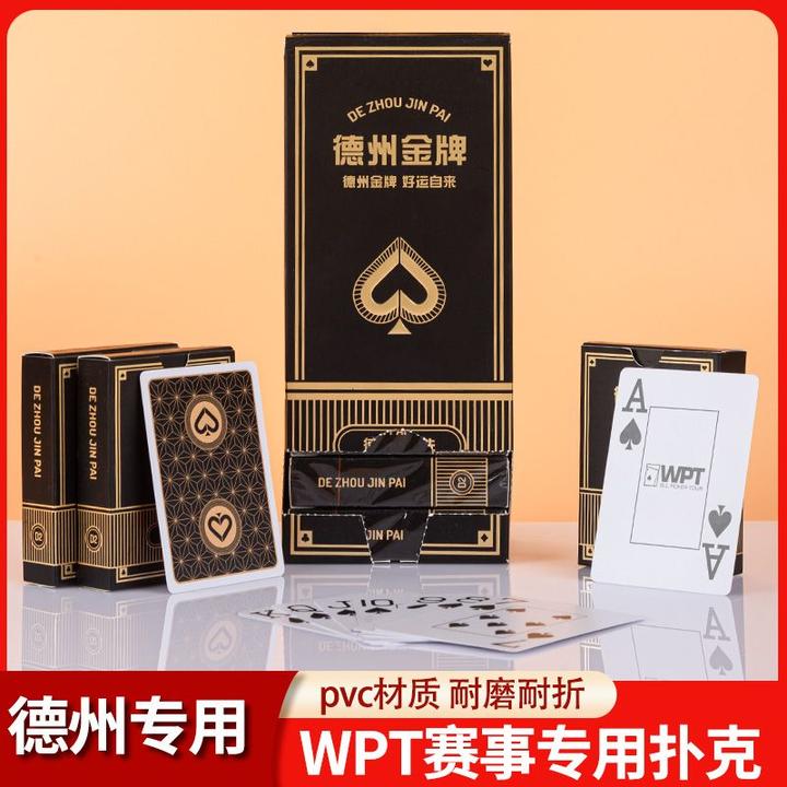 WPT德州扑克专用牌塑料PVC防水防折耐磨大字宽牌正品扑克牌定制