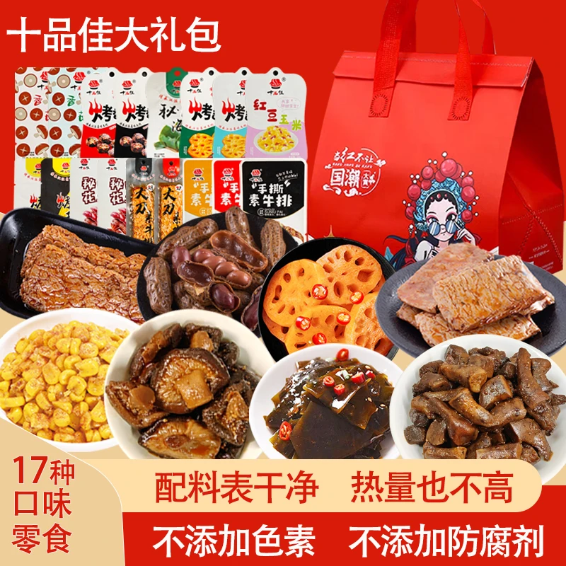 十品佳大礼包原味香辣味散装五香味热卖微辣素食口感红色嚼劲搭配