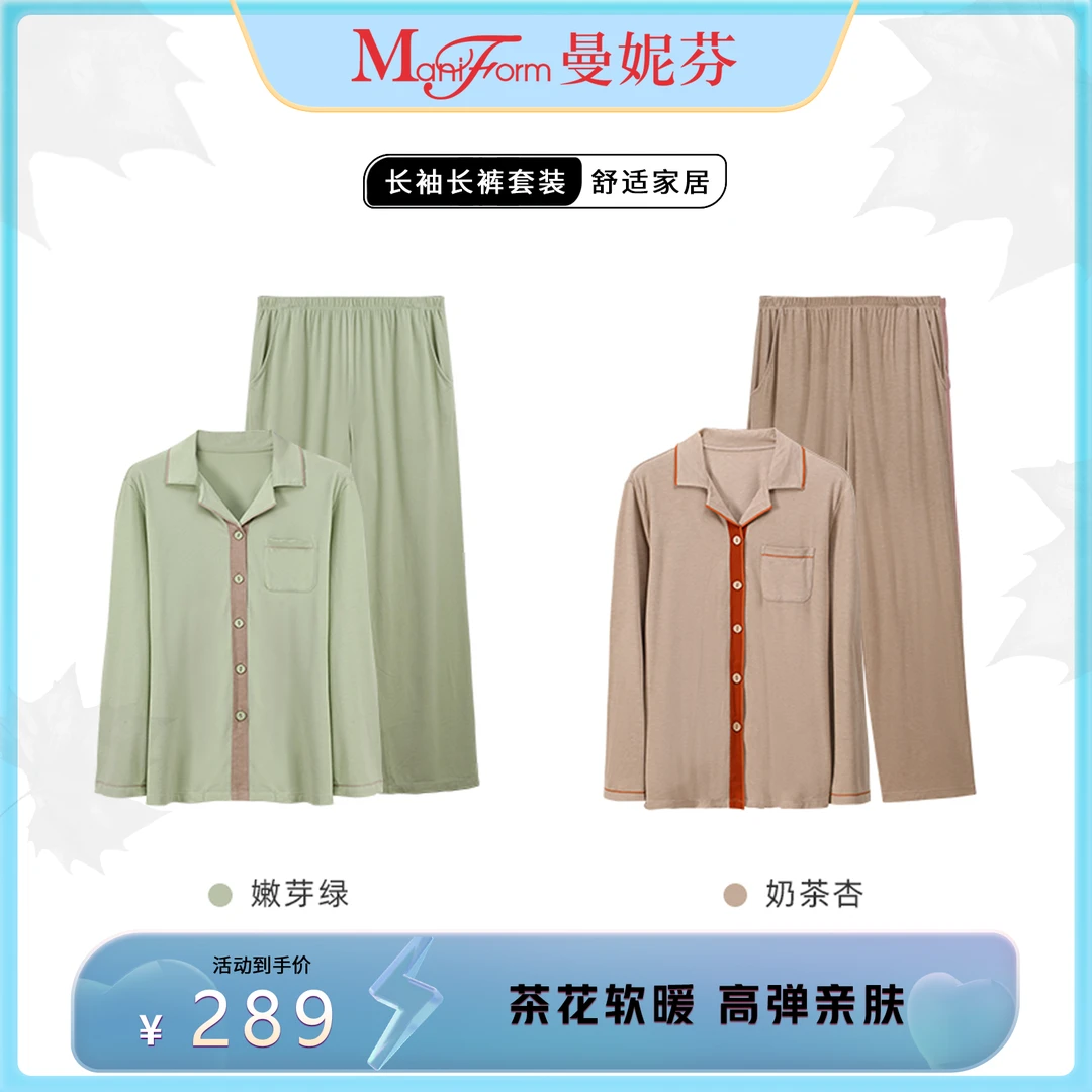 曼妮芬纯色时尚长袖前扣简约休闲舒适常规家居服套装20321381