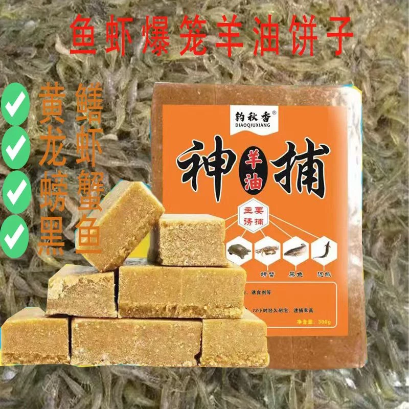 羊油饼饵料小饼子鱼网鱼笼饵料逮龙虾河虾泥鳅黄鳝鱼虾专用诱饵料