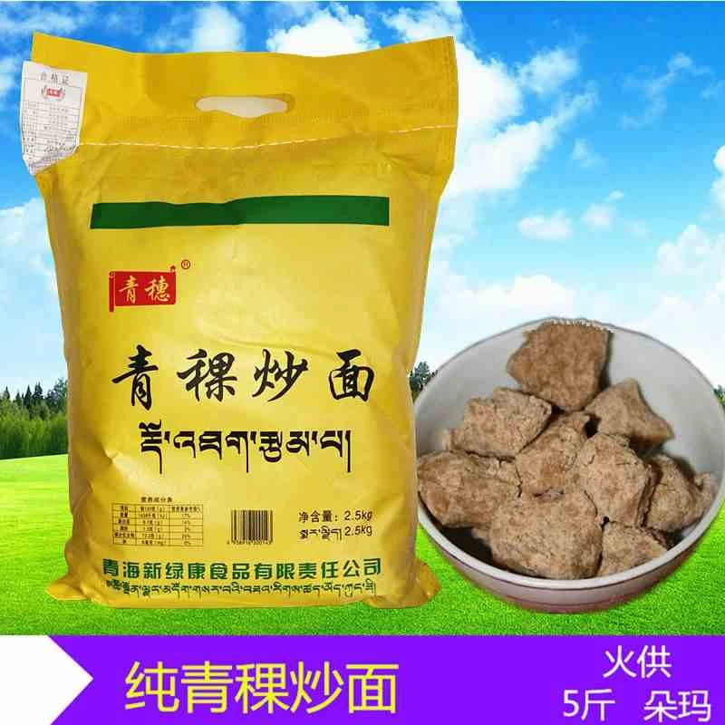 青海特产正宗石磨青稞炒面粉熟糌粑即食全麦熟青稞粉粗粮朵玛健康