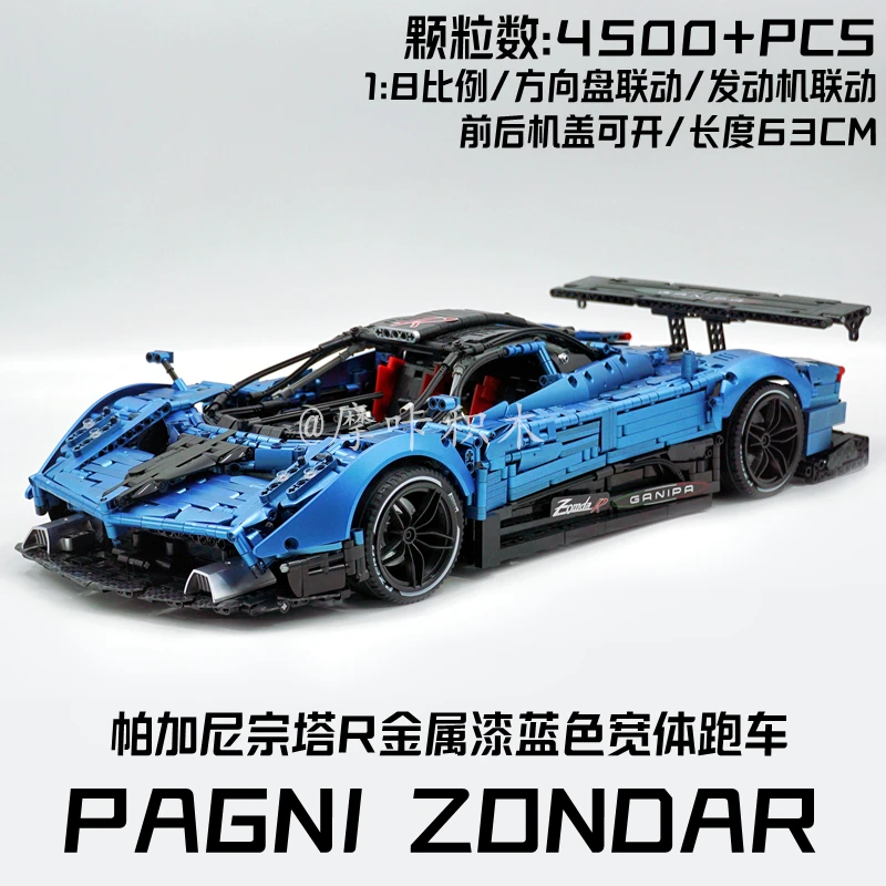 帕加尼zonda R电镀金属蓝跑车赛车拼装积木模型玩具高难度MOC礼物