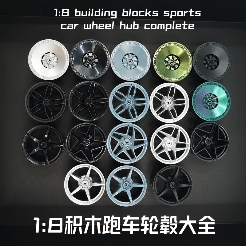 1:8比例MOC跑车拉法五星电镀改装轮毂轮圈外胎拼装积木玩具配件