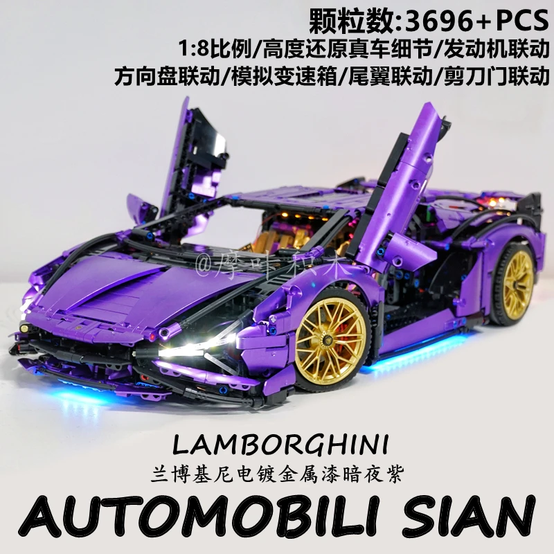 电镀紫色兰博基尼积木电动汽车模型跑车赛车拼装男孩成人玩具礼物
