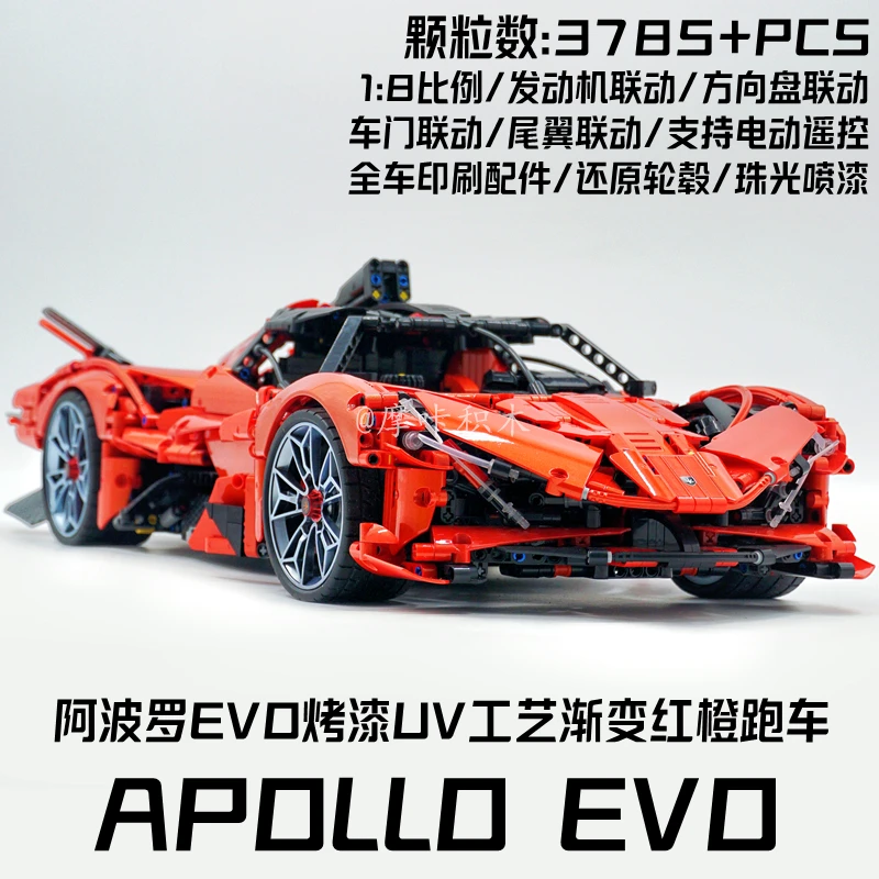 阿波罗EVO渐变红橙色烤漆工艺跑车赛车遥控拼装积木玩具模型礼物