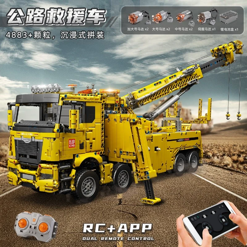 公路救援车大卡车工程车积木高难度电动遥控拼装模型男孩玩具礼物