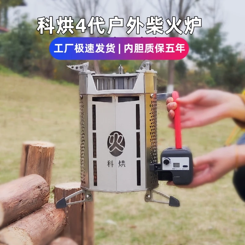 科烘无烟柴火炉户外便携野外小巧新款气化多功能柴火灶烧烤优质