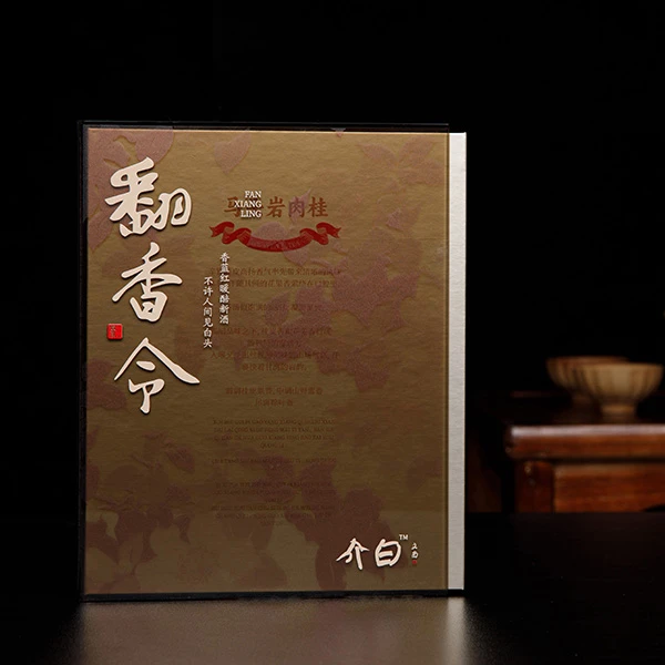 岩茶  介白【翻香令】马头岩肉桂纯料山场正宗武夷岩茶礼盒茶送长辈