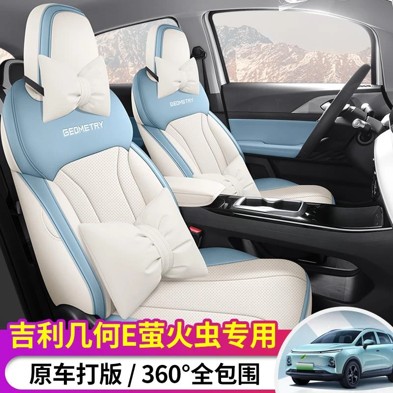 24款几何E萤火虫专用汽车座套四季通用透气坐垫套全包围座椅套女