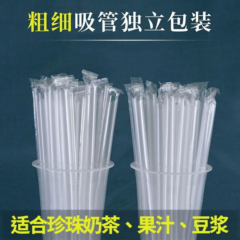 吸管珍珠奶茶咖啡粗吸管饮料果汁一次性吸管独立包装商用塑料吸管