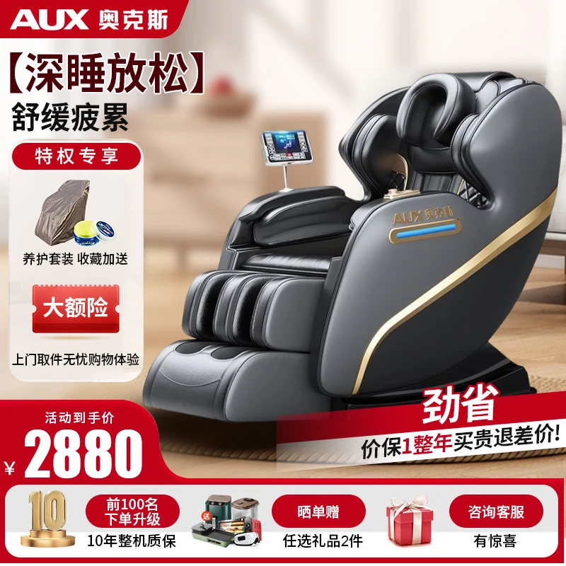奥克斯智能按摩椅颈椎全自动蓝牙小型智能语音声控中老年人豪华舱