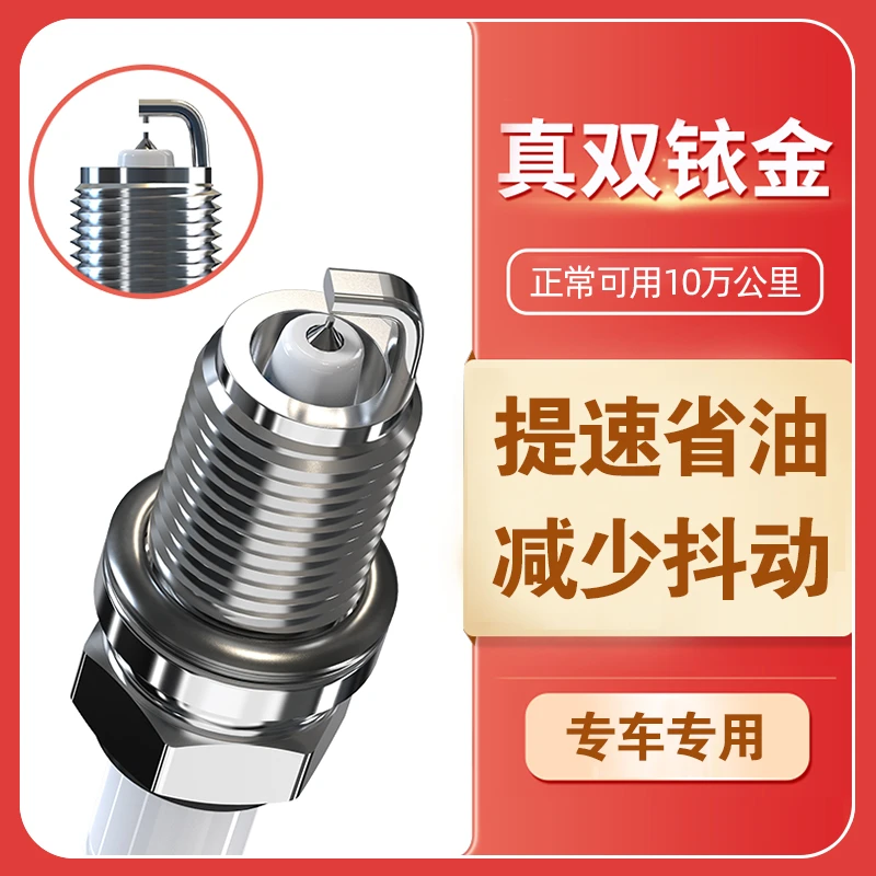 【3号链接】双铱金火花塞汽车双铱金针对针火花塞 专车专用