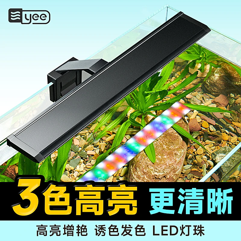 YEE鱼缸灯led灯防水超亮三色夹灯射灯迷你节能照明水族箱水草缸灯