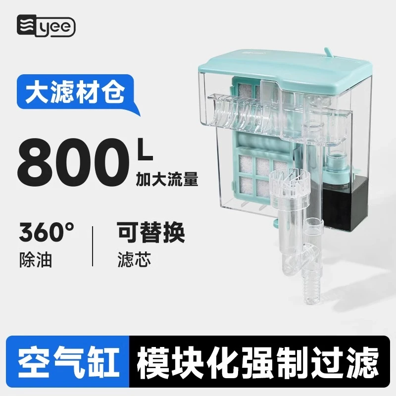 YEE小鱼缸过滤器循环水泵外置瀑布净水壁挂滴流盒过滤制氧一体机