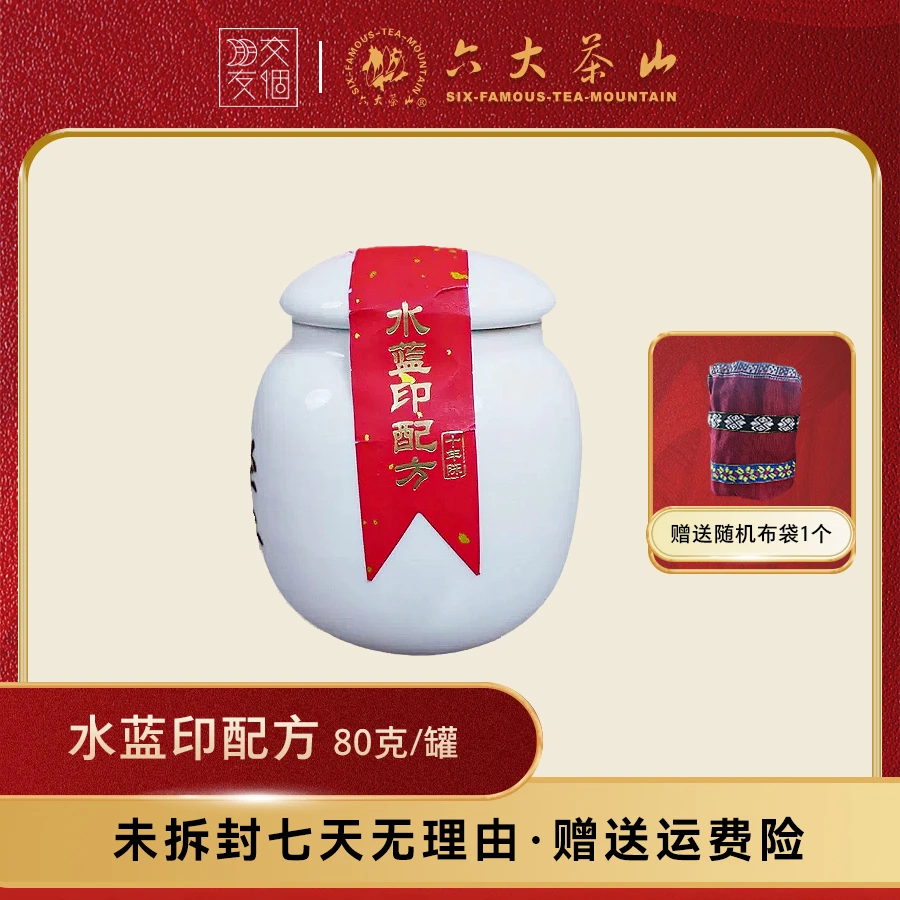 【交个朋友专属】水蓝印配方 普洱茶 生茶 80g