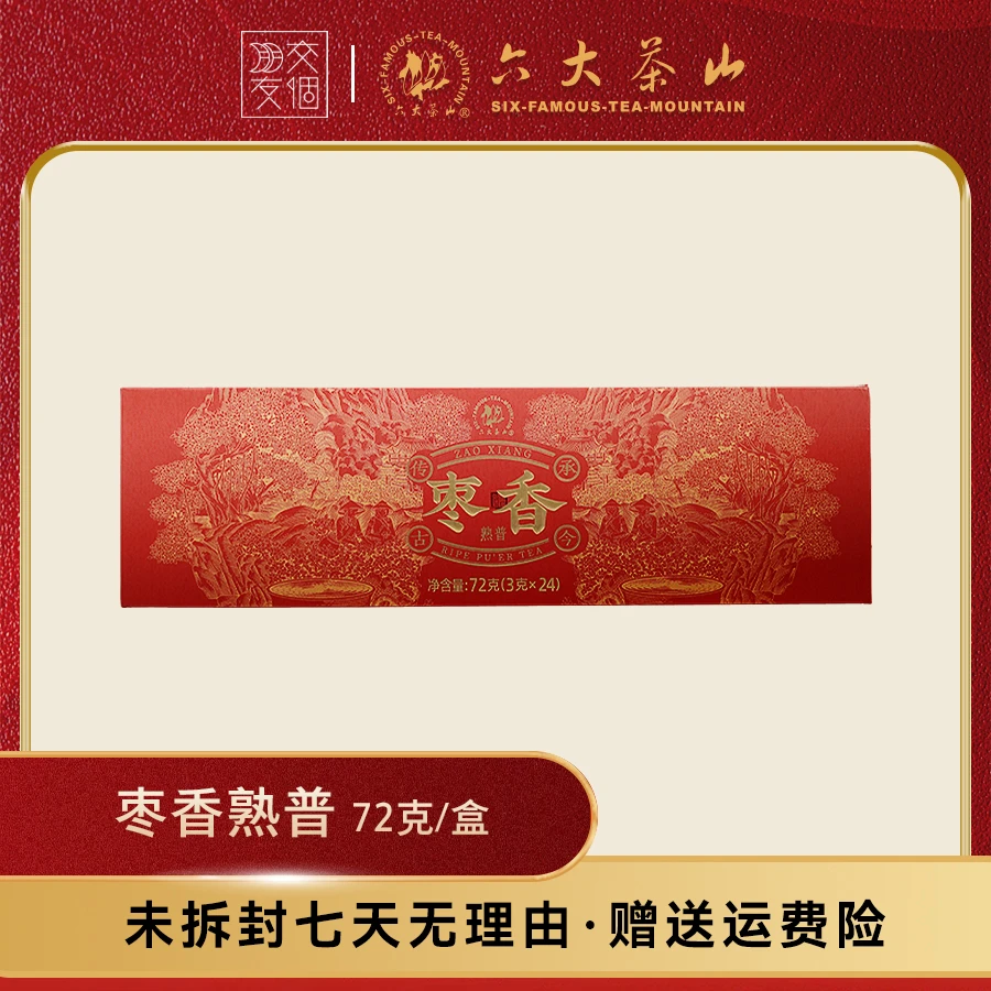 【交个朋友专属】枣香 · 熟普 普洱茶 熟茶 72g（3g*24）