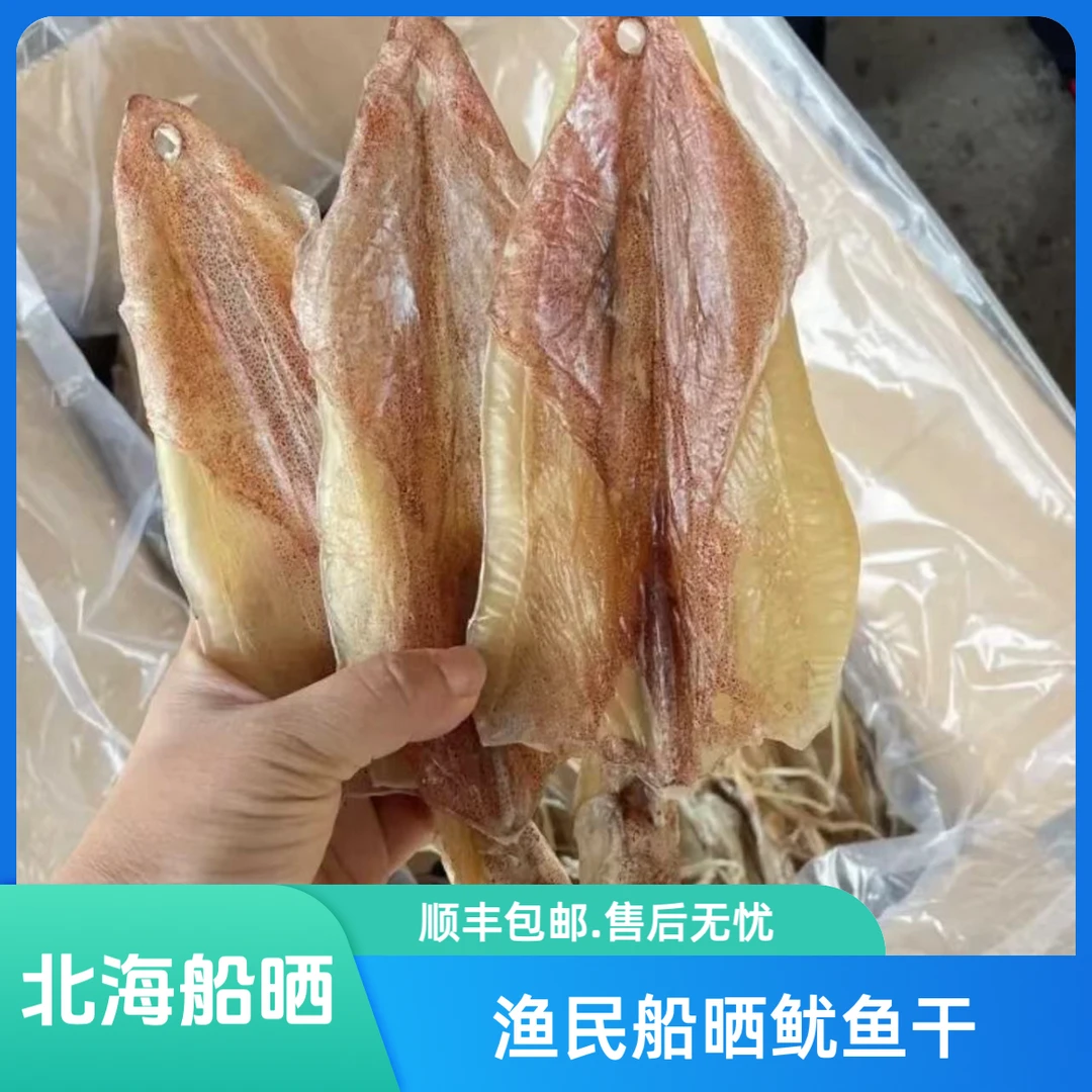 渔民船晒北海船晒鱿鱼干60条一斤新鲜淡晒天然晾晒鱿鱼干烧烤