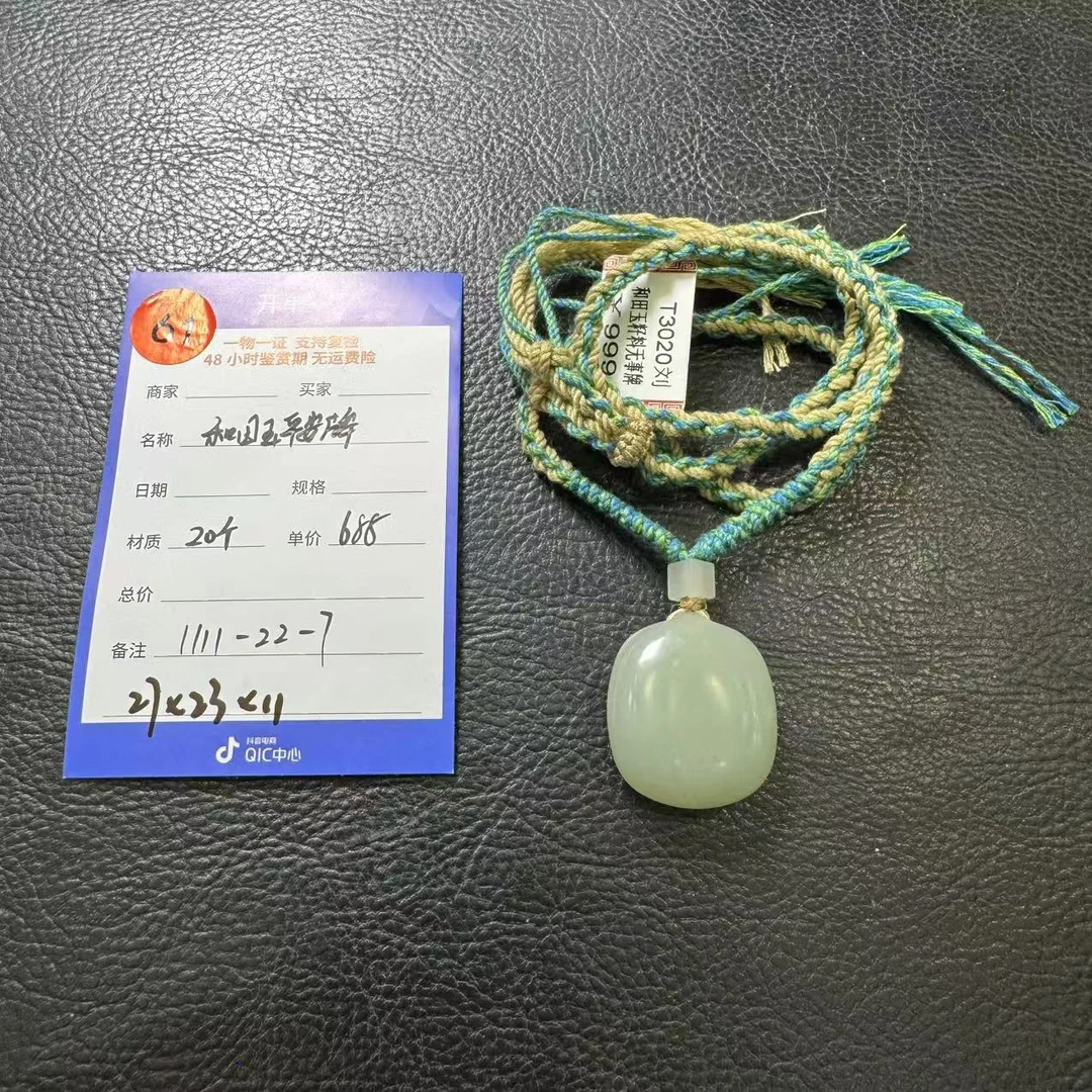 【师老师专属1114-61】和田玉平安牌1111-22-7