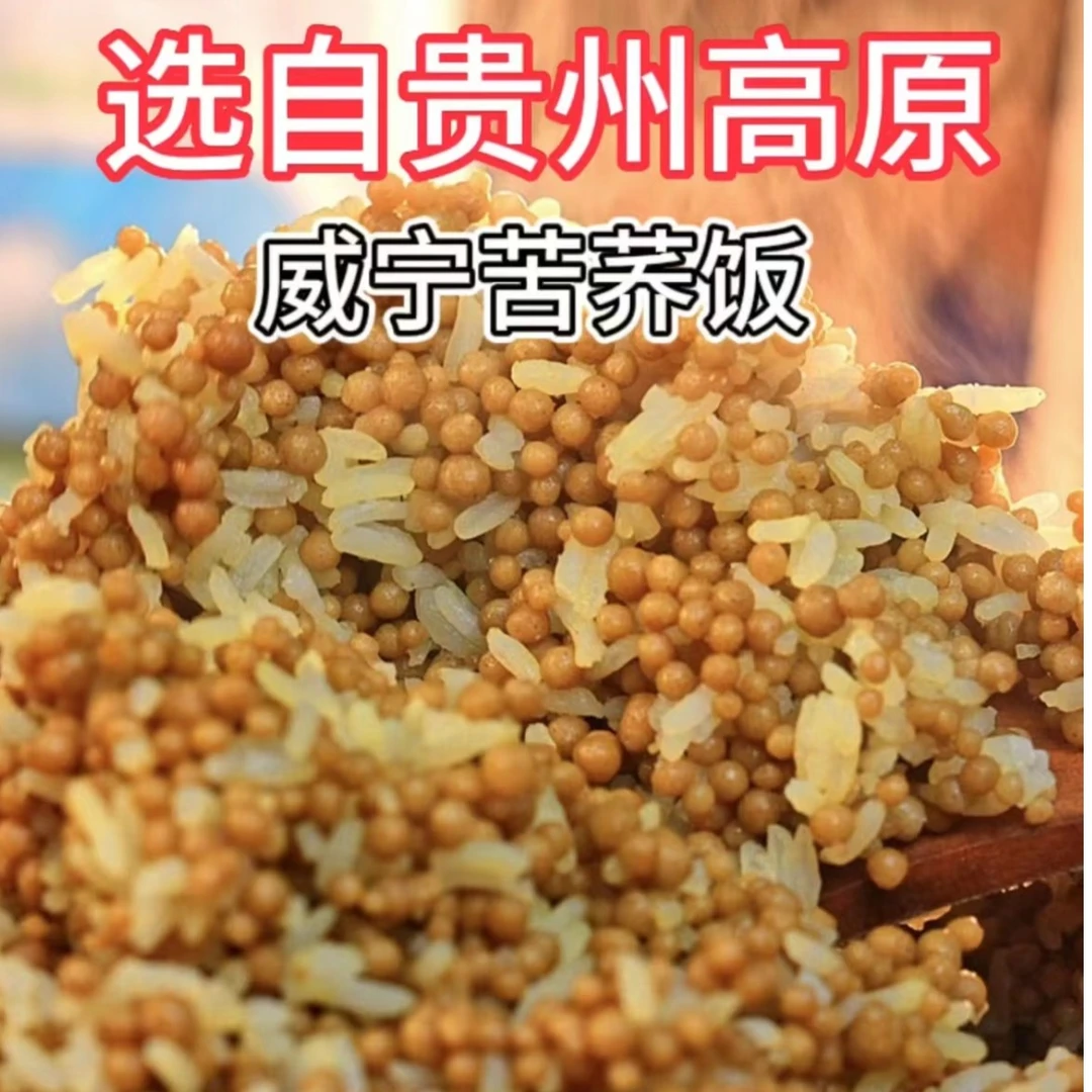 毕节特产黑苦荞饭苦荞米   2斤包邮