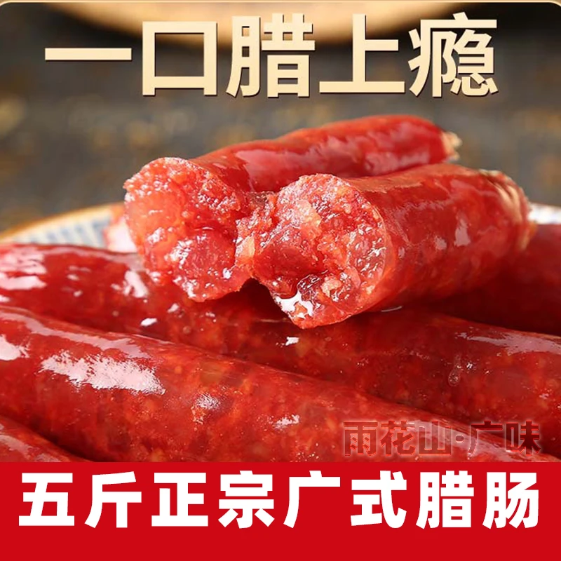 【新疆可拍】添加鸡肉口感鲜嫩 地道广味腊肠 日期新鲜广东特产甜口