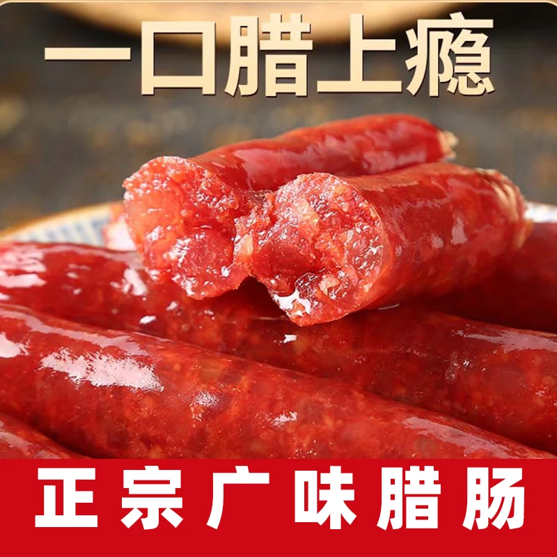 【三肥七瘦】正宗广味腊肠 不加淀粉/面粉/米粉肉质紧实鲜甜不辣