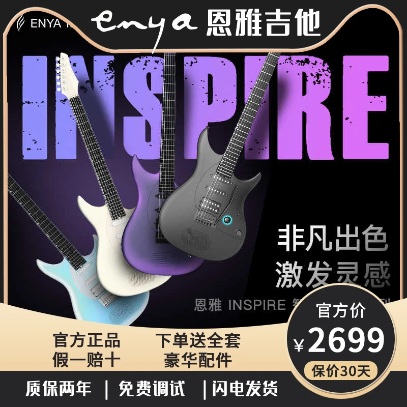 恩雅inspire电吉他初学渐变15w音响双摇单单双24品智能正品电吉他