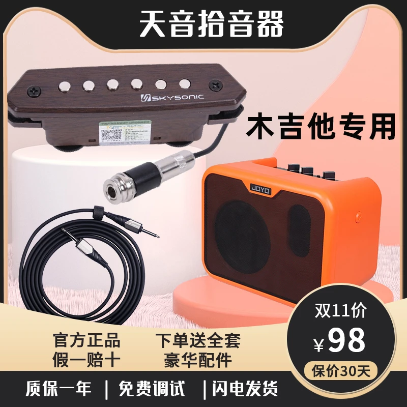 天音A710拾音器A810吉他无线加振免开孔电箱专用木加震民谣夹音箱