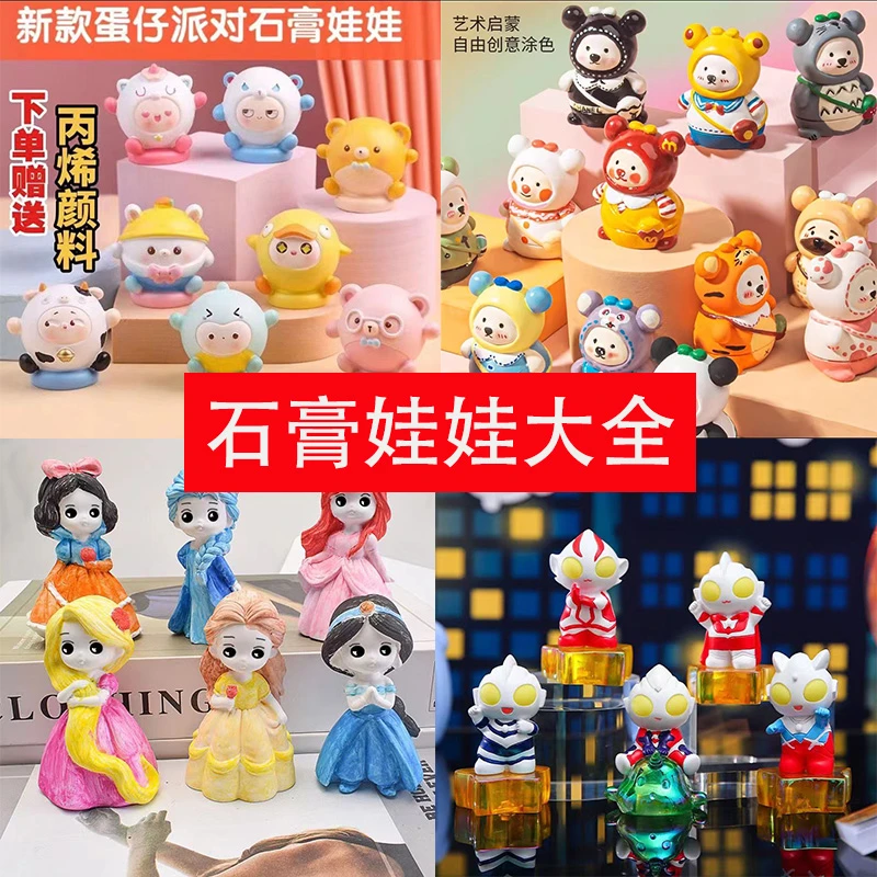 石膏娃娃大全小熊艾莎白雪公主奥特曼蛋仔儿童涂色DIY石膏娃摆件