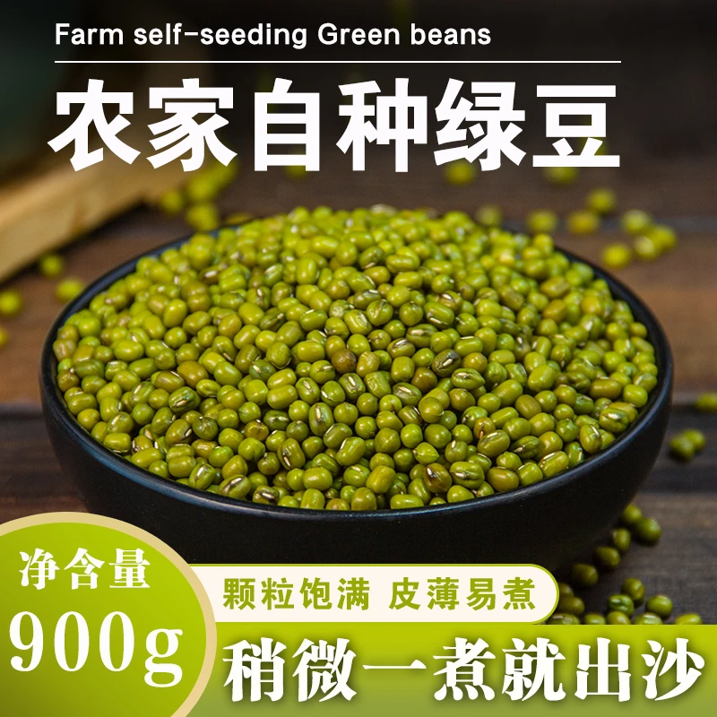 【朵家美食甄选】东北小绿豆900g绿豆汤农家新货颗粒饱满