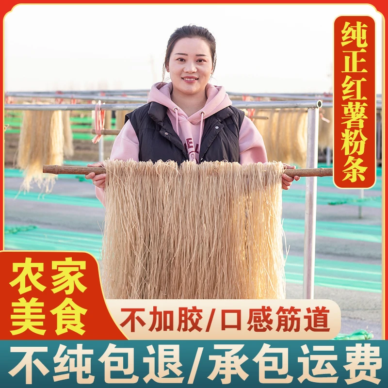 河南特产纯正红薯粉条地瓜粉条3斤5斤番薯细粉酸辣粉丝