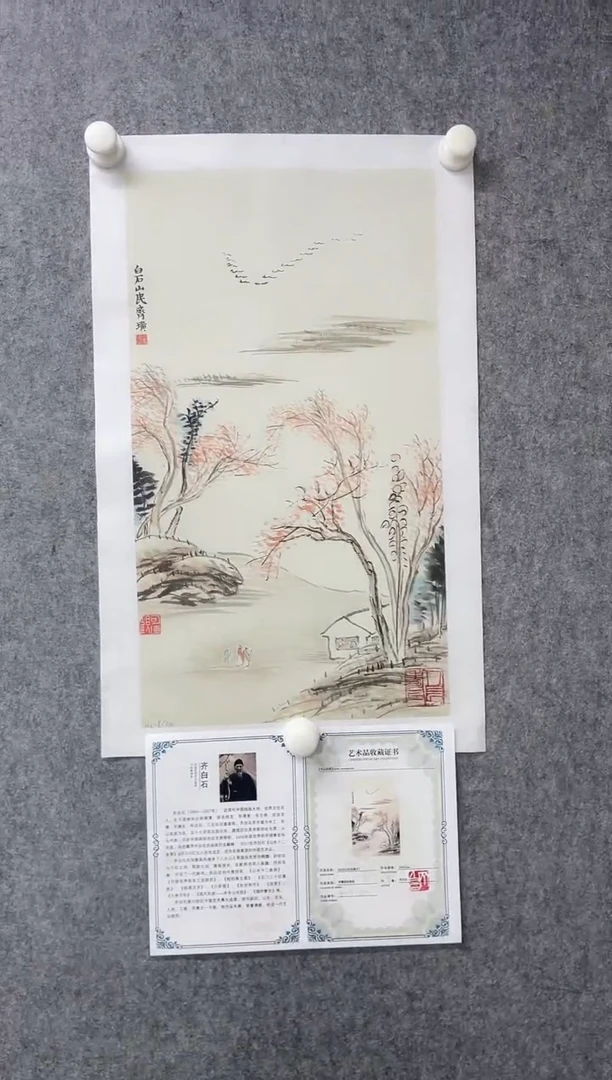 【闪购商品】绘画齐白石版画