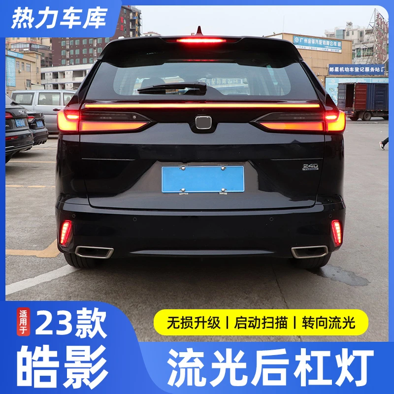 适用于23-25款皓影后杠灯改装LED后雾灯警示灯转向流光日行刹车灯
