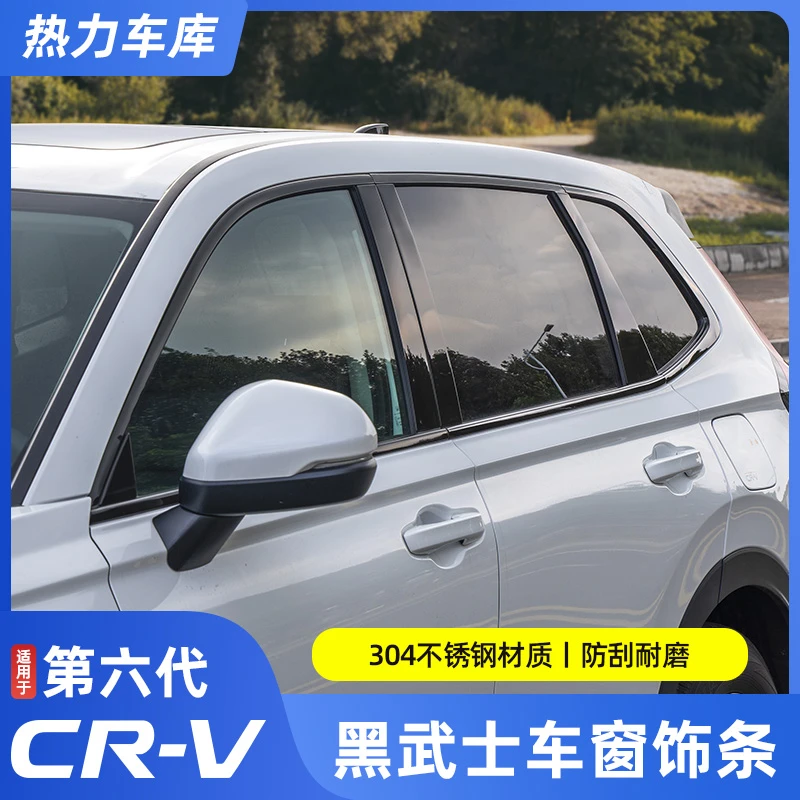 23-25款本田CRV皓影车窗饰条改装黑武士中柱亮条车身黑化装饰条