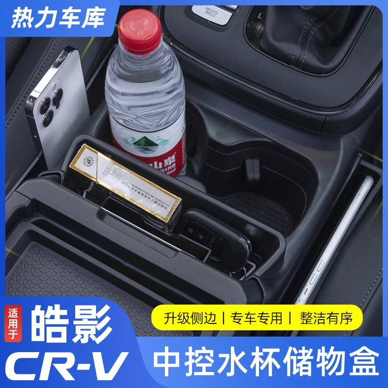 新款本田CRV皓影水杯储物盒专车专用防滑垫设计中控水杯储物盒