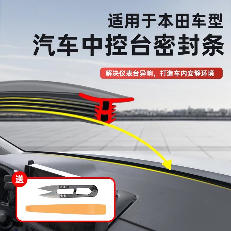 于本田crv皓影中控台密封条内饰隔音密封条美化减震汽车中控台