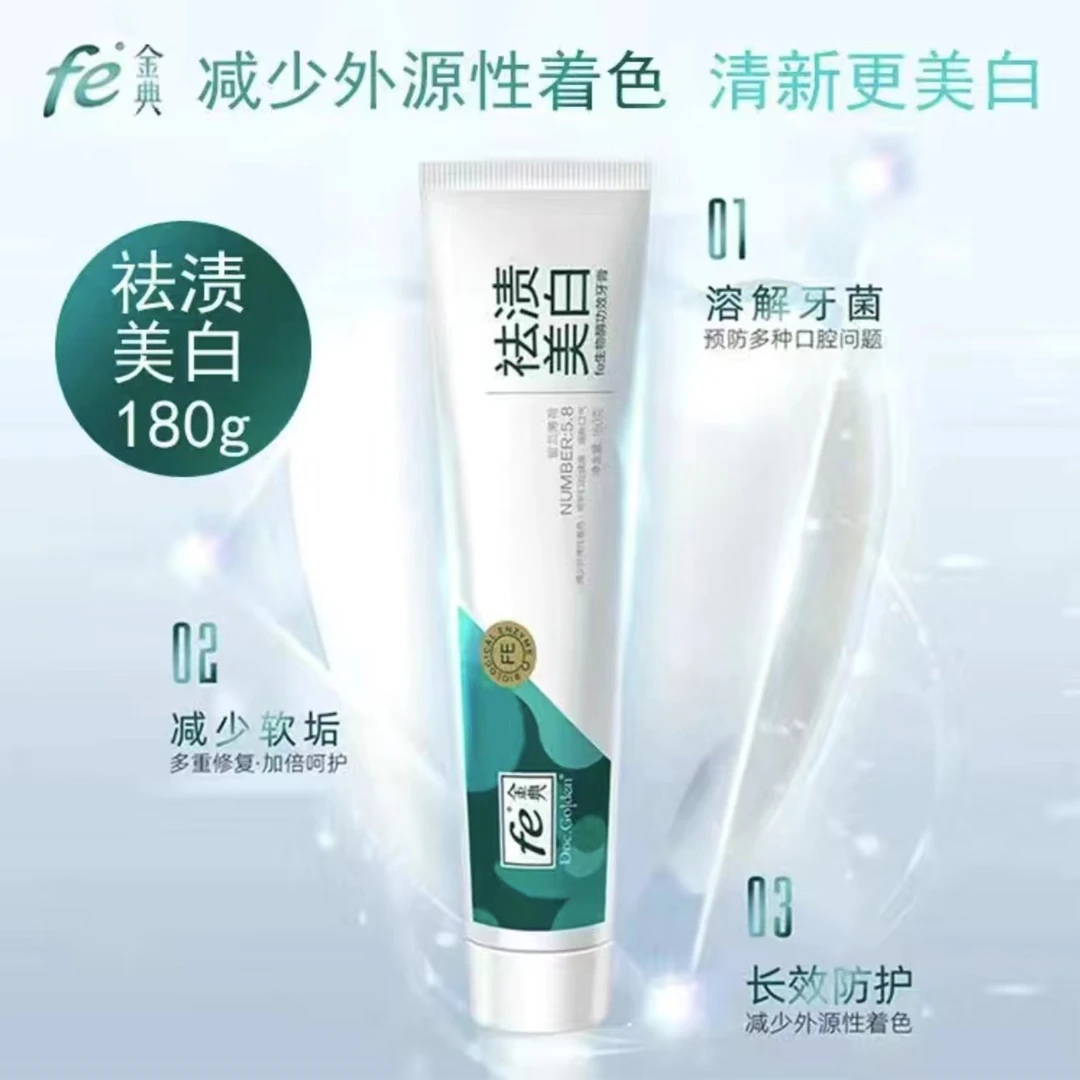 fe金典生物酶牙膏实惠装可干刷溶解抑菌祛渍美白（留兰薄荷）新版