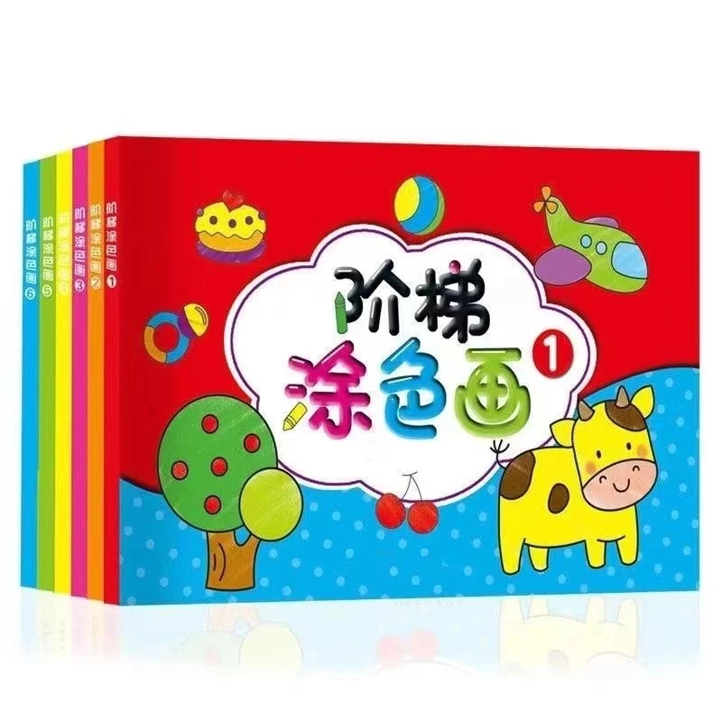 宝宝涂色本画画书幼儿园儿童入门涂鸦绘画本图画册涂色画2-3-6岁