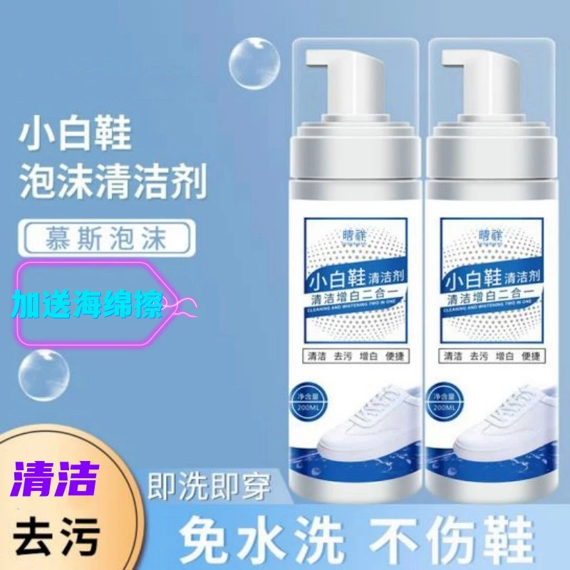 晴祥【拍二发三】小白鞋清洁剂去污渍免水洗 快速去污增白干洗剂