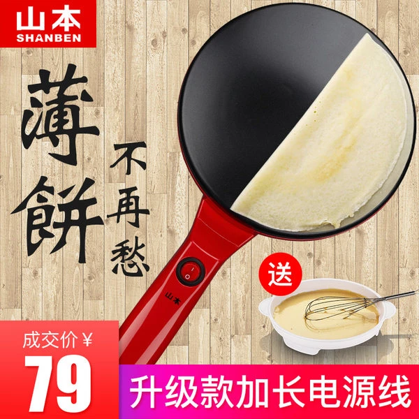 山本温暖居家薄饼机春饼机家用电饼铛春卷皮千层皮煎饼锅