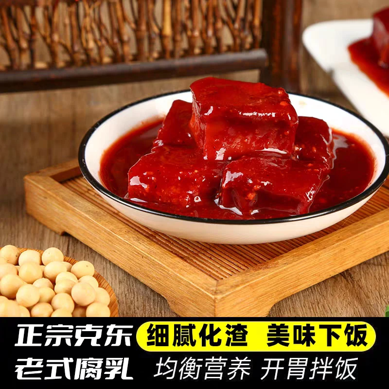 340g 二克山牌正宗克东老式散口感偏硬腐乳豆腐乳南腐乳老字号