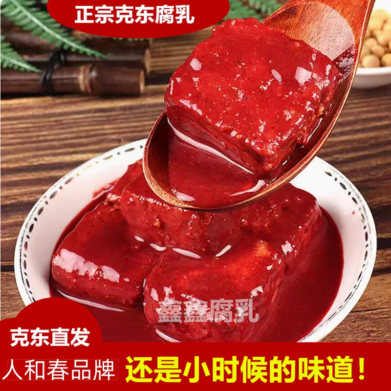 2斤装正宗克东腐乳块人和春老式大黄瓤腐乳老感软糯南腐乳老字号