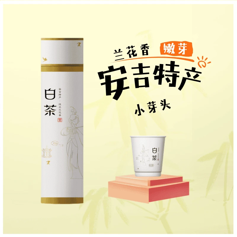 【安吉原产地白茶】早春绿茶高端款 接待客户用 一次性纸杯自带茶叶