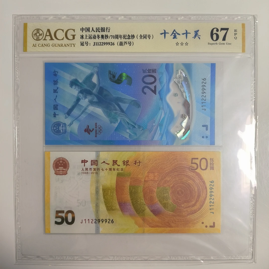 冰上运动+黄金钞 十全十美 朦胧号 三对子头