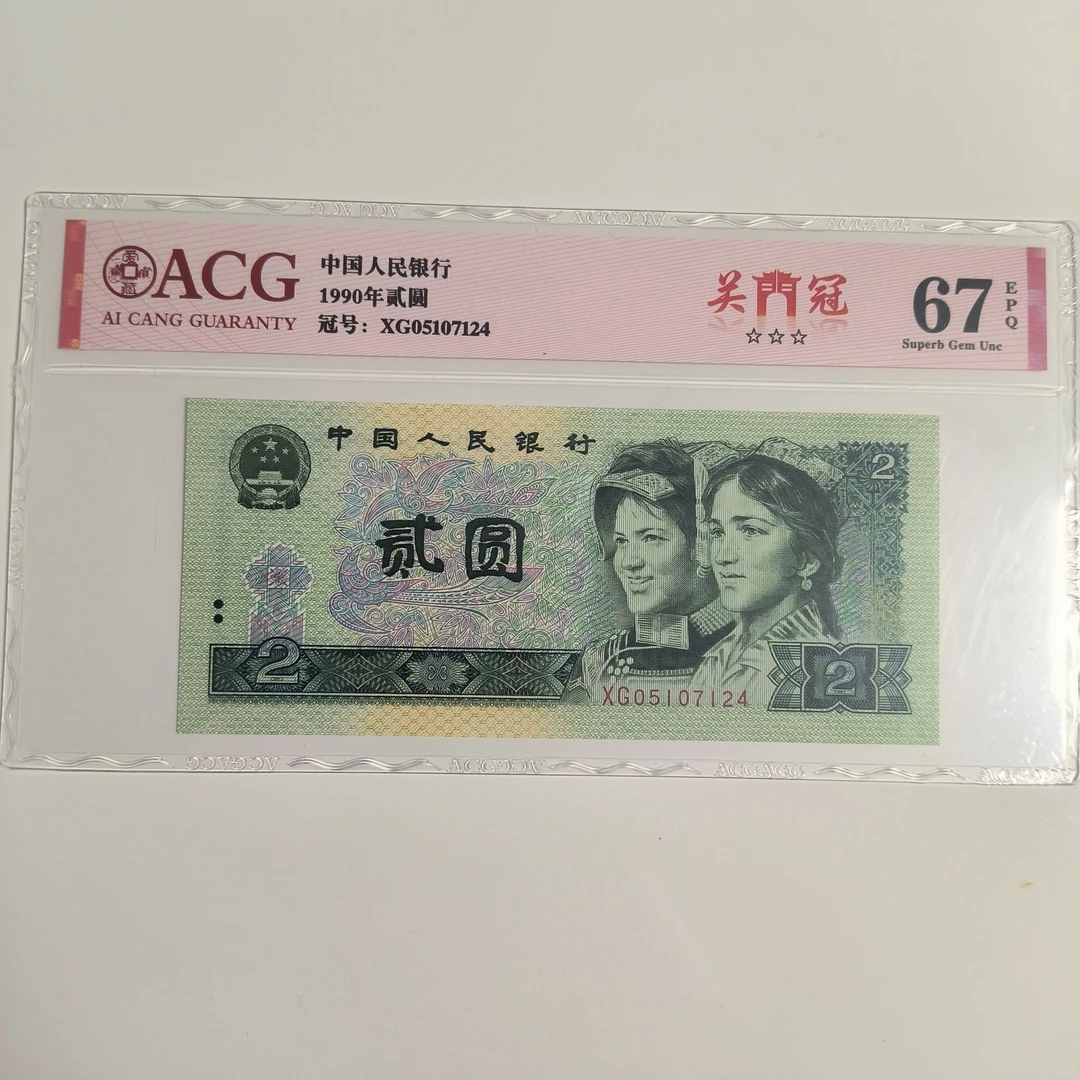 XG关门冠 爱藏评级902关门冠 印刷时间少 存世量少。三星无斑无油