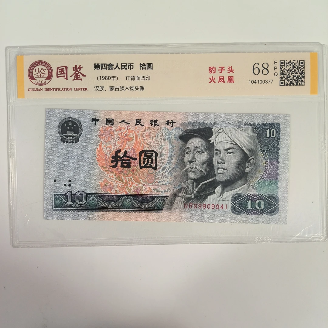 国鉴评级8010 火凤凰豹子头 68分带EPQ