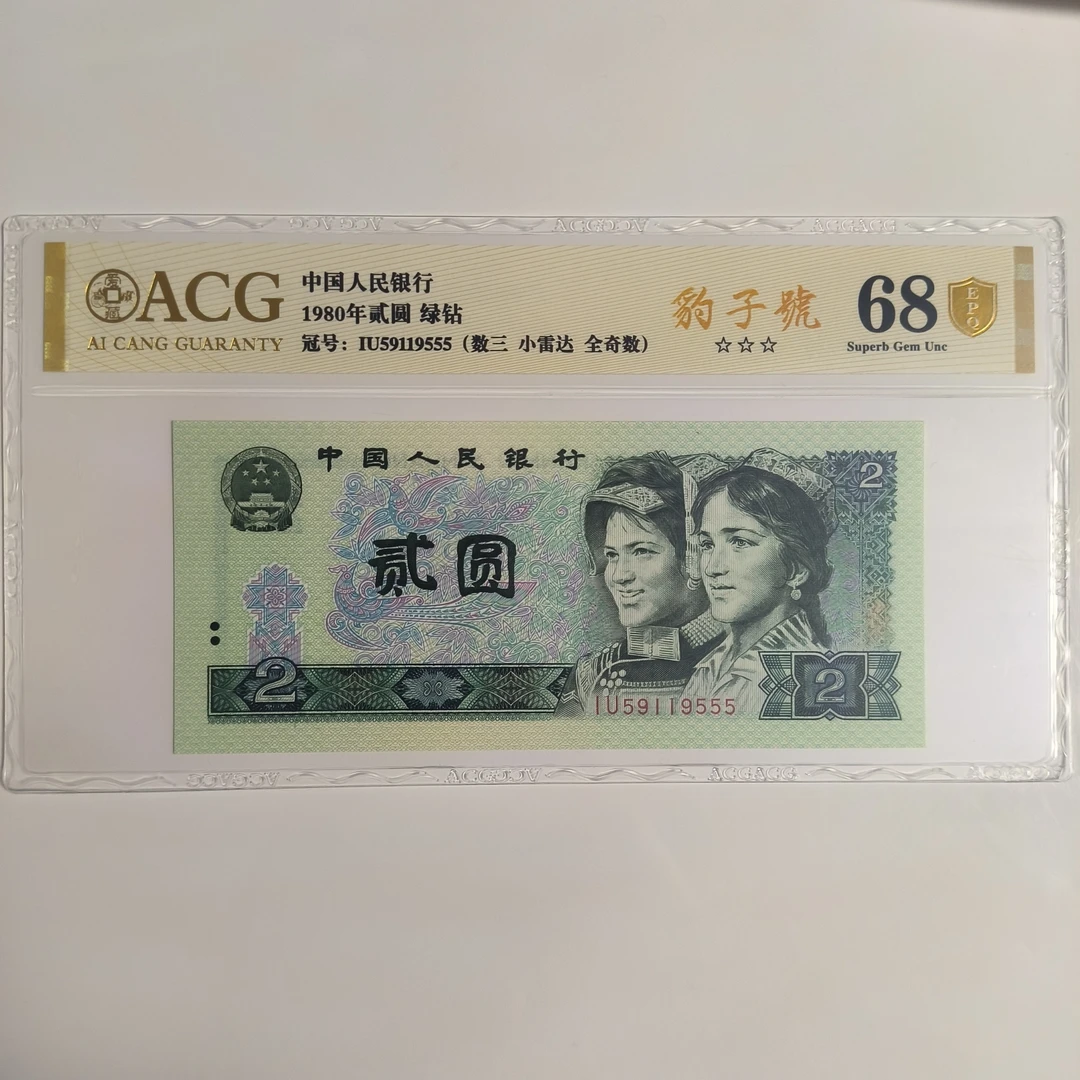 金盾68分绿钻数三豹子号 金马号小雷达 数量稀少