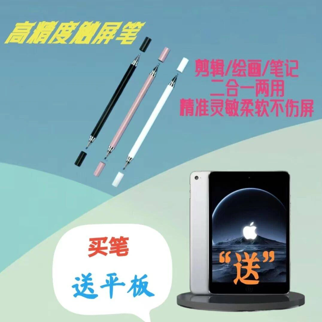 9新  触屏笔 送M2平板 商务 娱乐 学习 追剧 小说 网课 小游戏