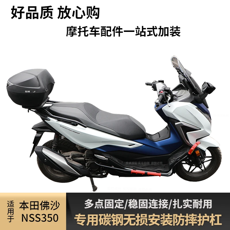 适用本田佛沙NSS350专用保险杠佛沙350防摔护杠货架尾架摩托改装