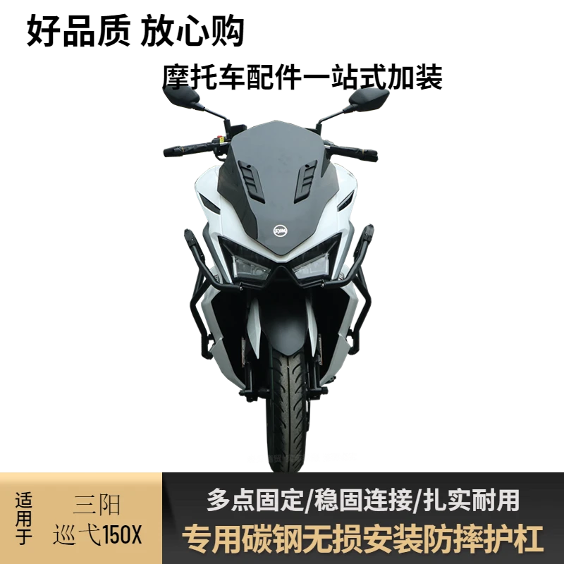 适用三阳巡弋150X专用保险杠加强型防摔护杠保护杠尾箱后货架改装