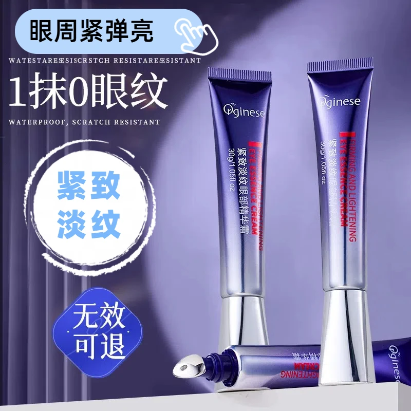 ORGINESE欧橘眼霜淡化保湿滋润男女去提拉紧致眼部涂抹式精华霜